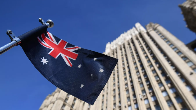Австралия прекратила договор об аренде Россией земли под строительство нового посольства